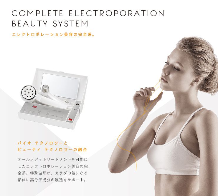 楽天市場】イーポレーション・コンプリート エレクトロポーション