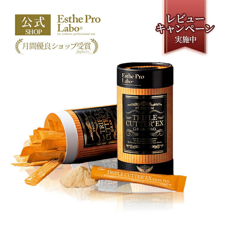 楽天市場】NEW【公式】エステプロラボ トリプルカッターEX グランプロ