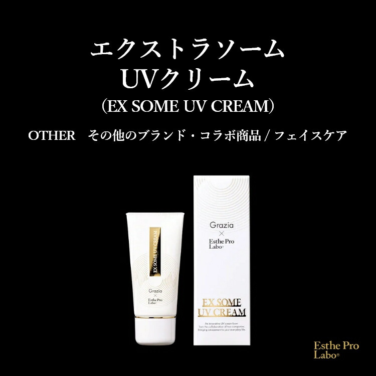 楽天市場】NEW【公式】エステプロラボ エクストラソームUVクリーム