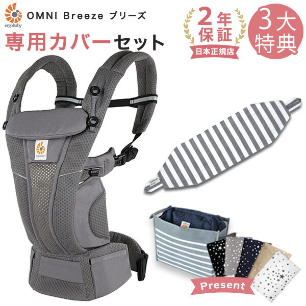 楽天市場】エルゴ カバー（種類（抱っこひも）4WAY）（抱っこひも