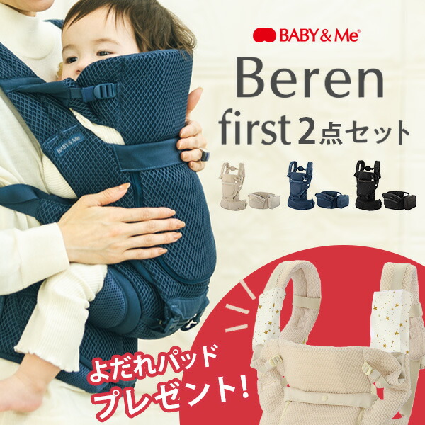 楽天市場】ベビーアンドミー ベーレン ファーストセット BABY&Me Beren
