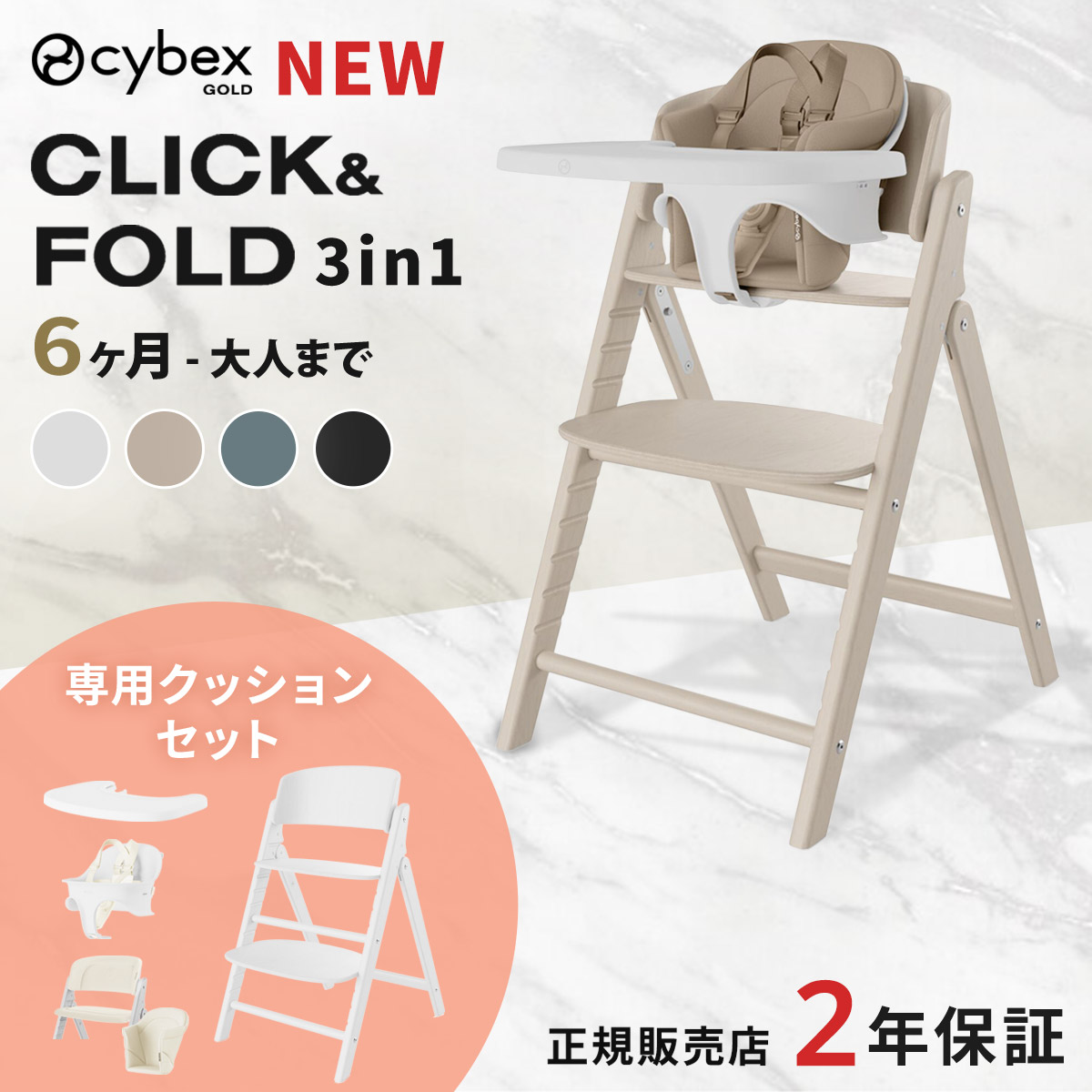 楽天市場】【4点セット】 サイベックス クリック＆フォールド 3in1 ＋