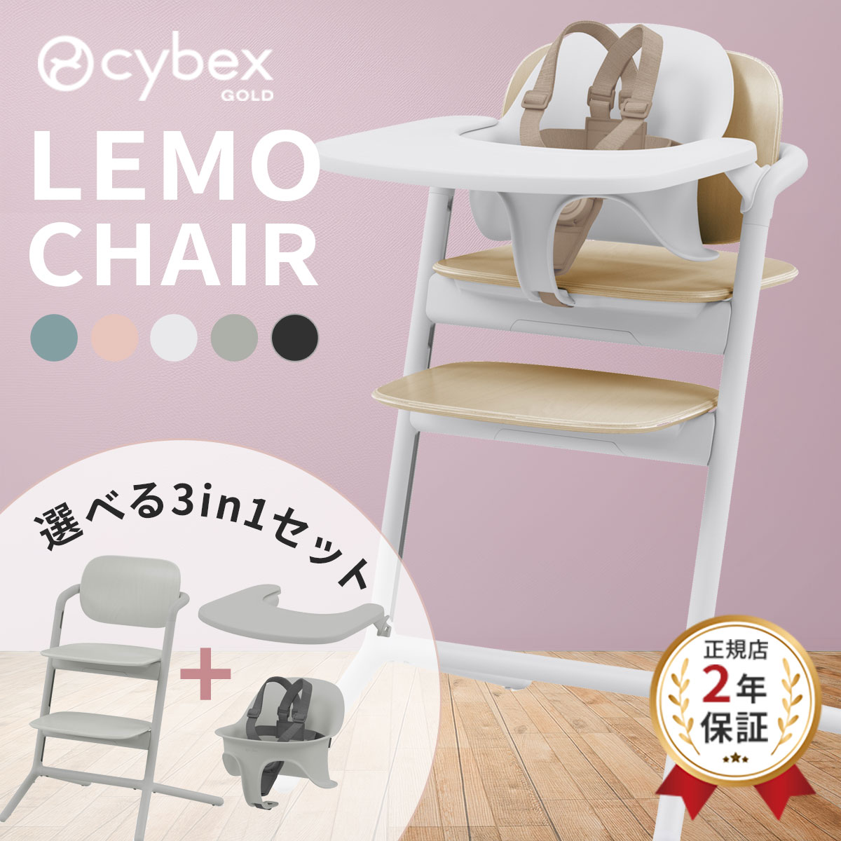 楽天市場】【ポイント16倍】 サイベックス レモ 3in1 / レモチェア ( 6