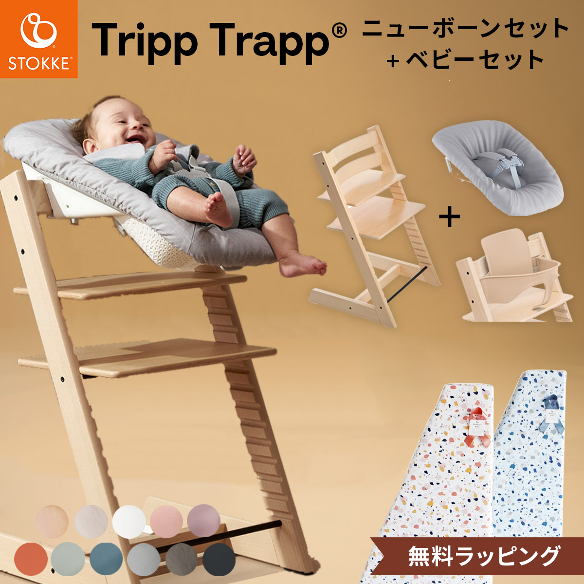 トリップトラップ ニューボーンセット 2026年購入 STOKKE トリップ