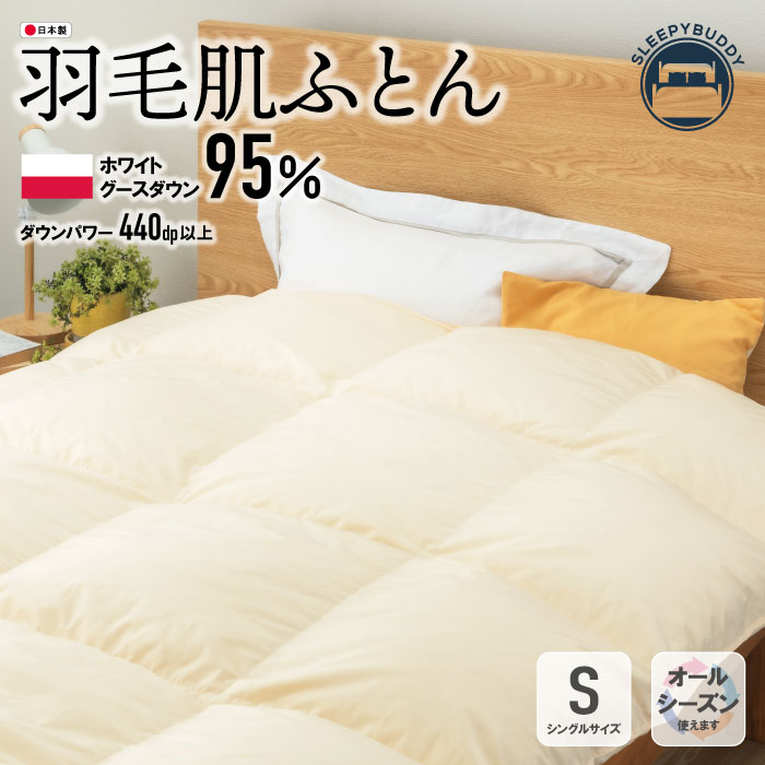 楽天市場】【ふるさと納税】 レビューキャンペーン 羽毛肌ふとん