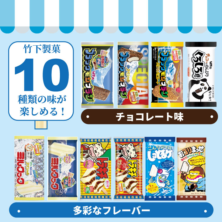 楽天市場】【ふるさと納税】 竹下製菓 アイス バラエティ20本セット(10