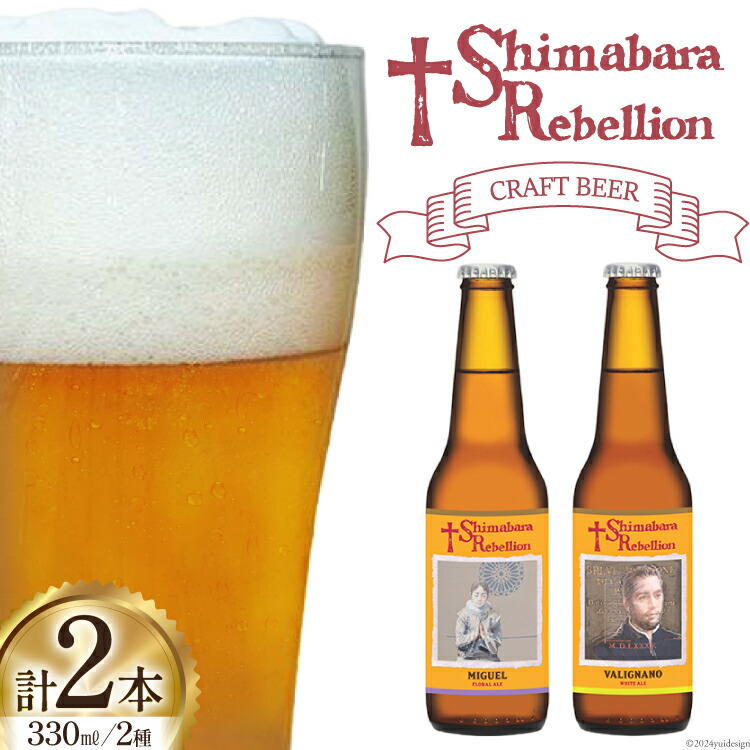 楽天市場】【ふるさと納税】 AI236 ビール 島原レベリオンビール 330ml