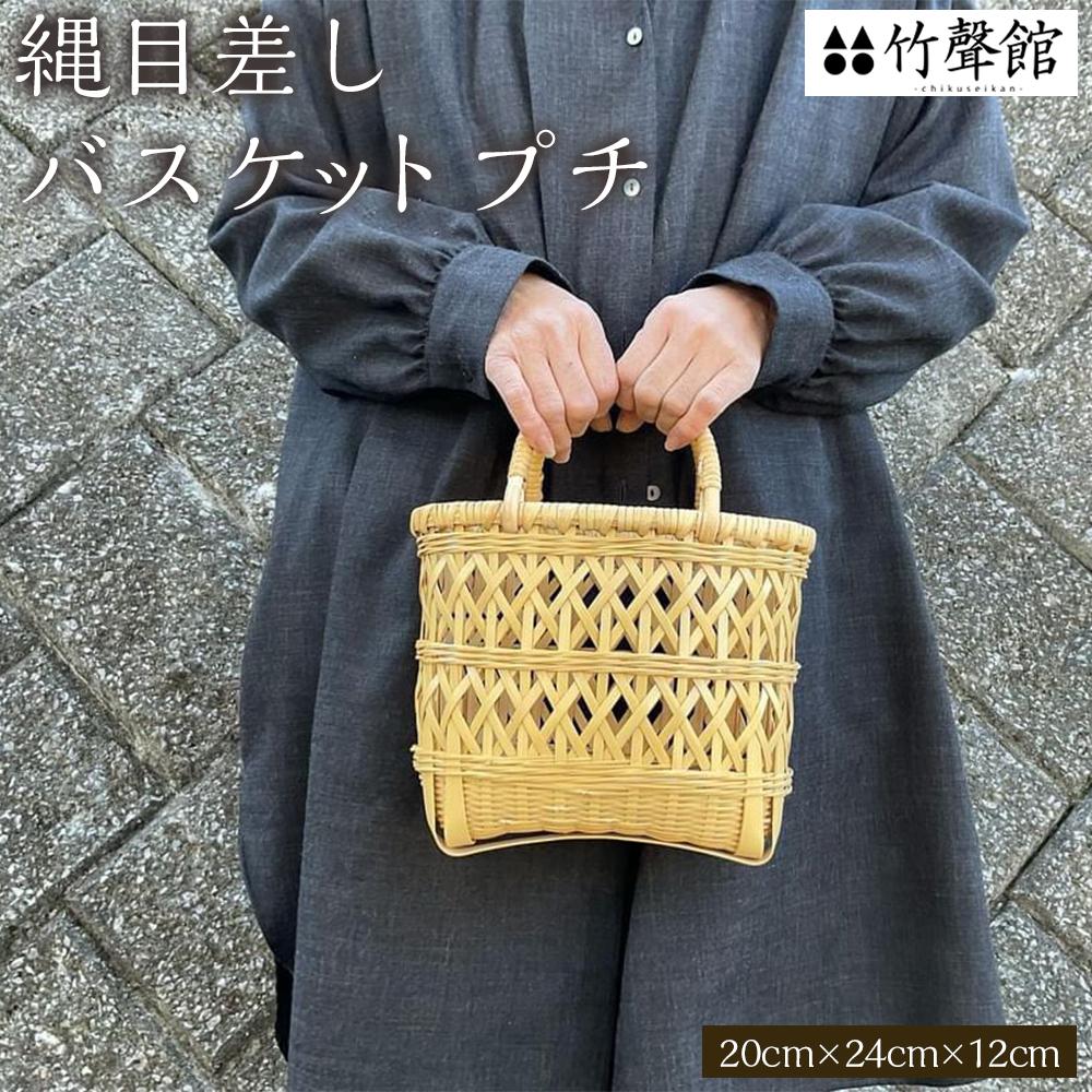 楽天市場】【ふるさと納税】竹聲館 縄目差しバスケット プチ | 竹細工