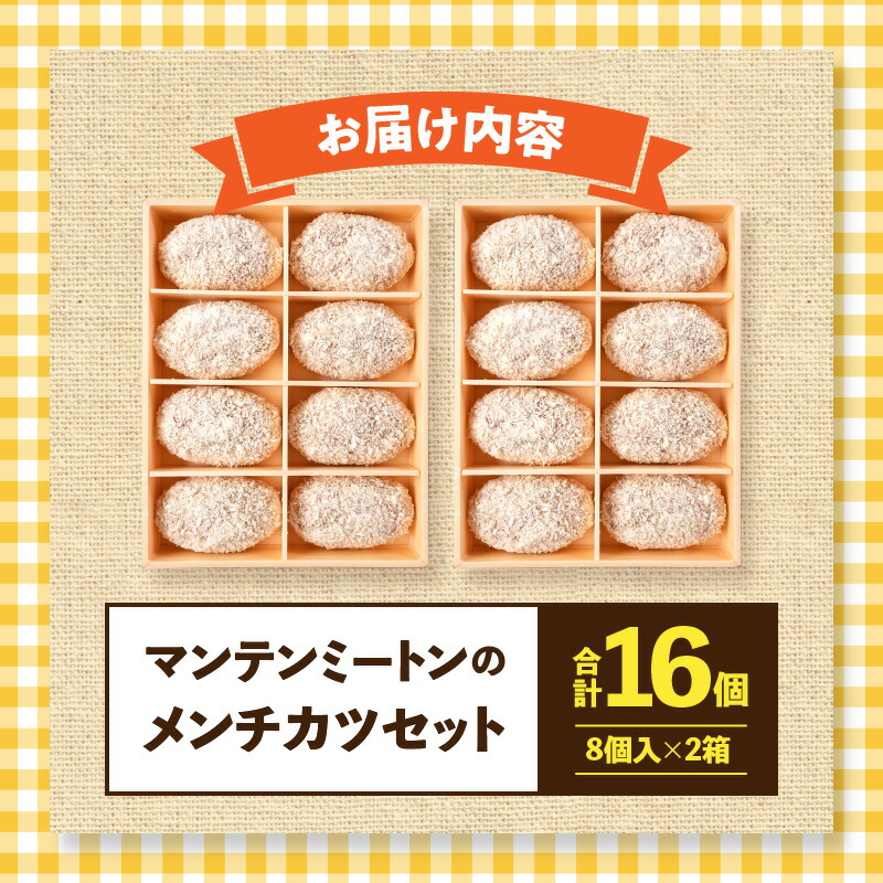 楽天市場】【ふるさと納税】溢れる肉汁！マンテンミートンのメンチカツ