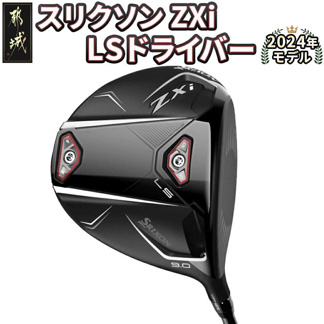 スリクソン ZXi LS ドライバー 9.0 レフティ