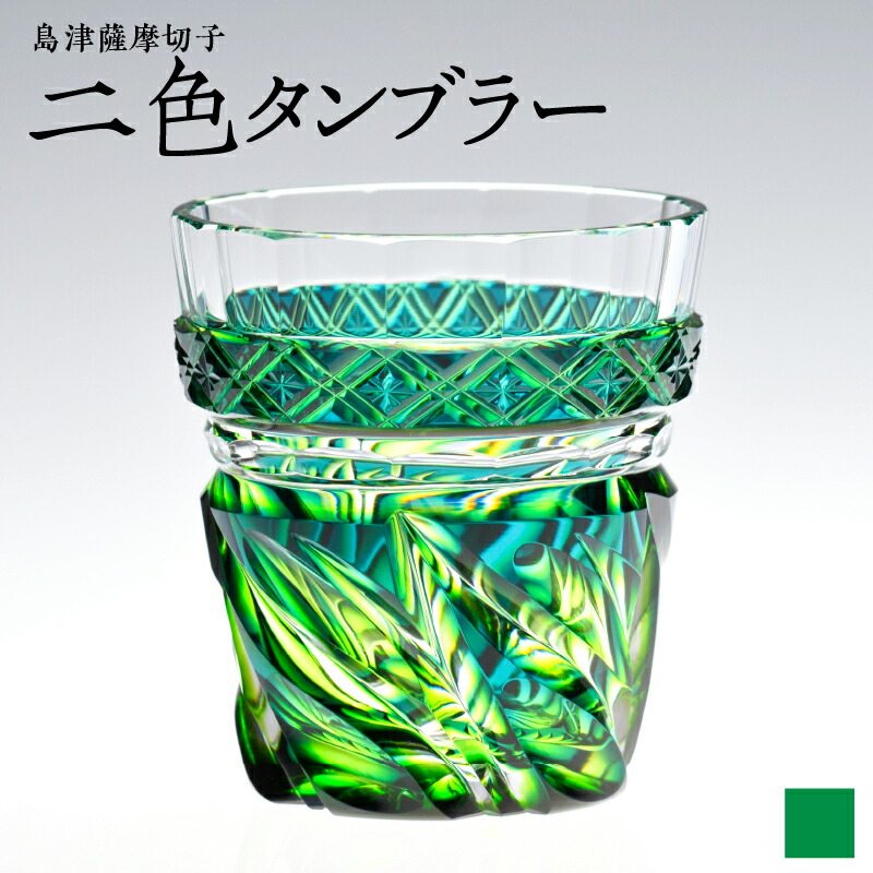 楽天市場】【ふるさと納税】＜選べる色＞ 島津薩摩切子 二色