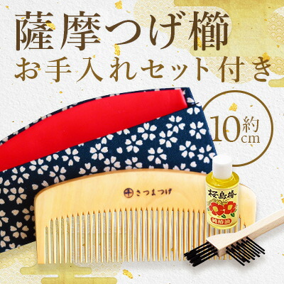 楽天市場】【ふるさと納税】＜人気の薩摩つげ！＞高級薩摩つげ櫛(解櫛