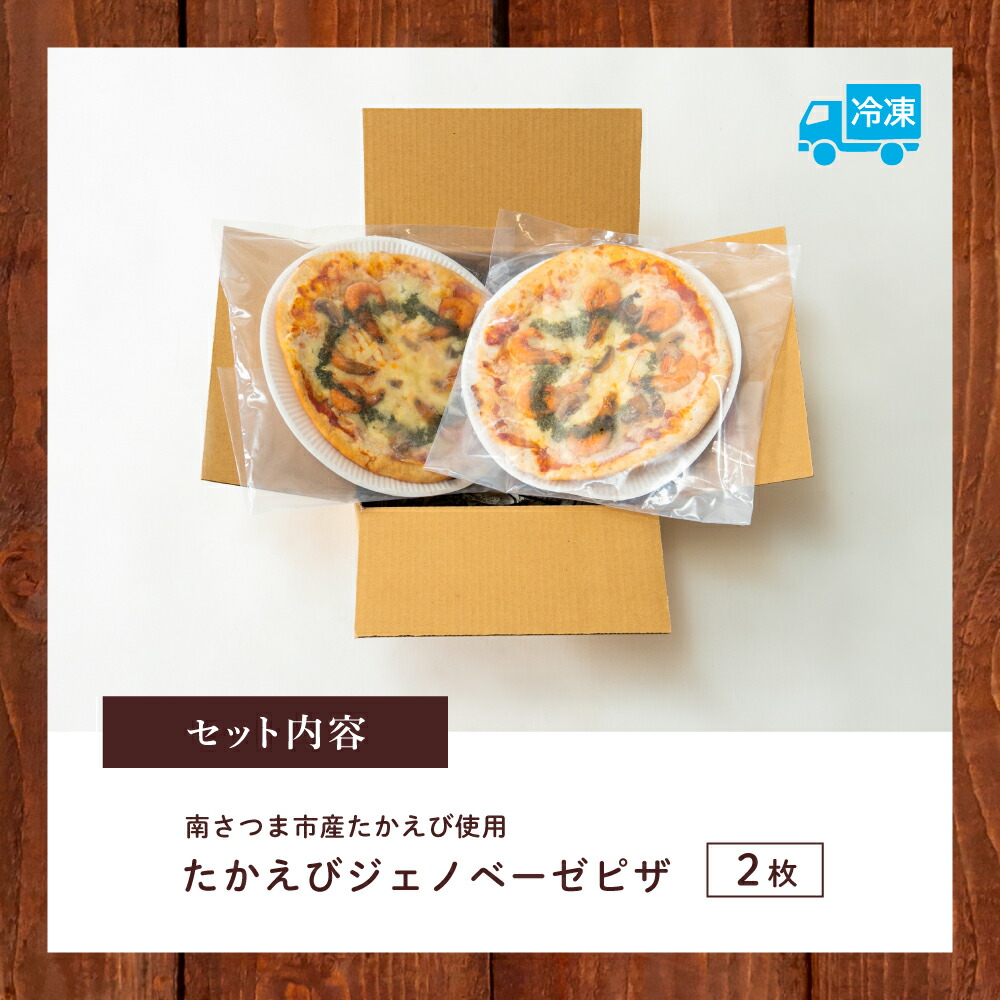 楽天市場】【ふるさと納税】☆選べる容量☆ 窯焼き海老ピザ 2枚or3枚