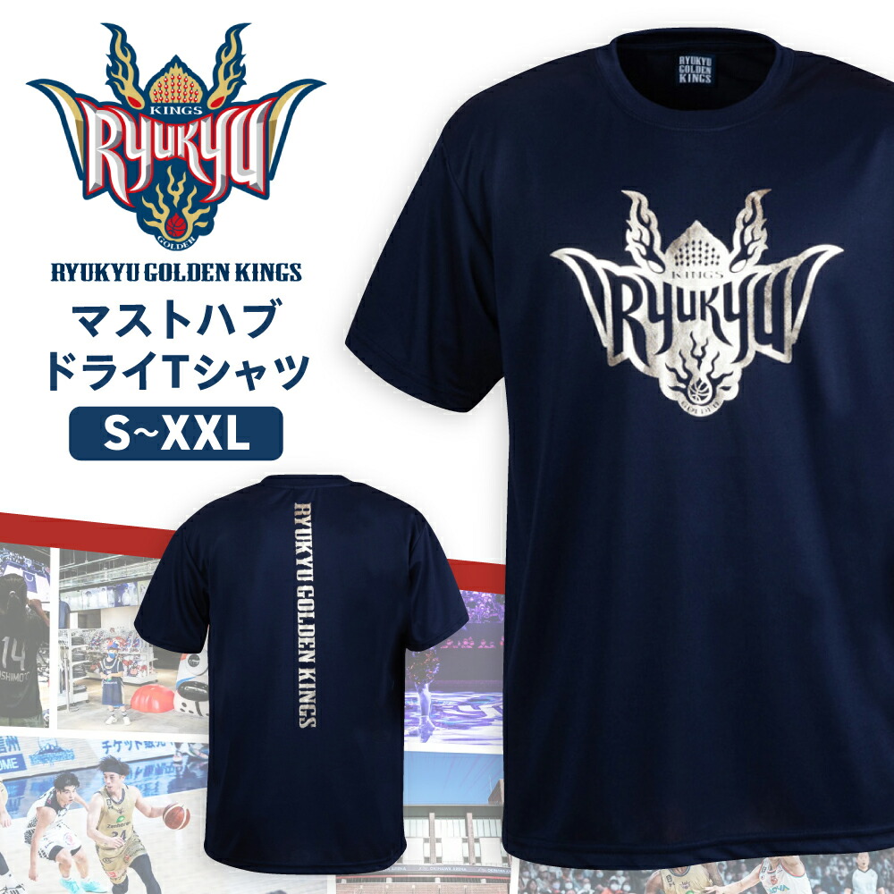 楽天市場】【ふるさと納税】琉球ゴールデンキングス KINGS マストハブ
