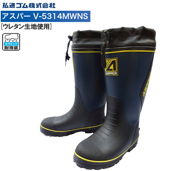 楽天市場】【大特価】 弘進ゴム アスパーV-5314MWNS 防寒 メンズ