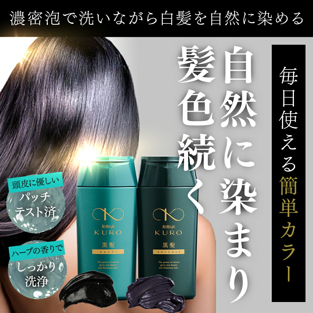 楽天市場】リリィジュKURO 黒髪シャンプー（250mL） ＆ 黒髪