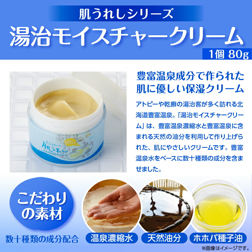 楽天市場】【ふるさと納税】 湯治クリーム 80g×1個 | 豊富温泉 の