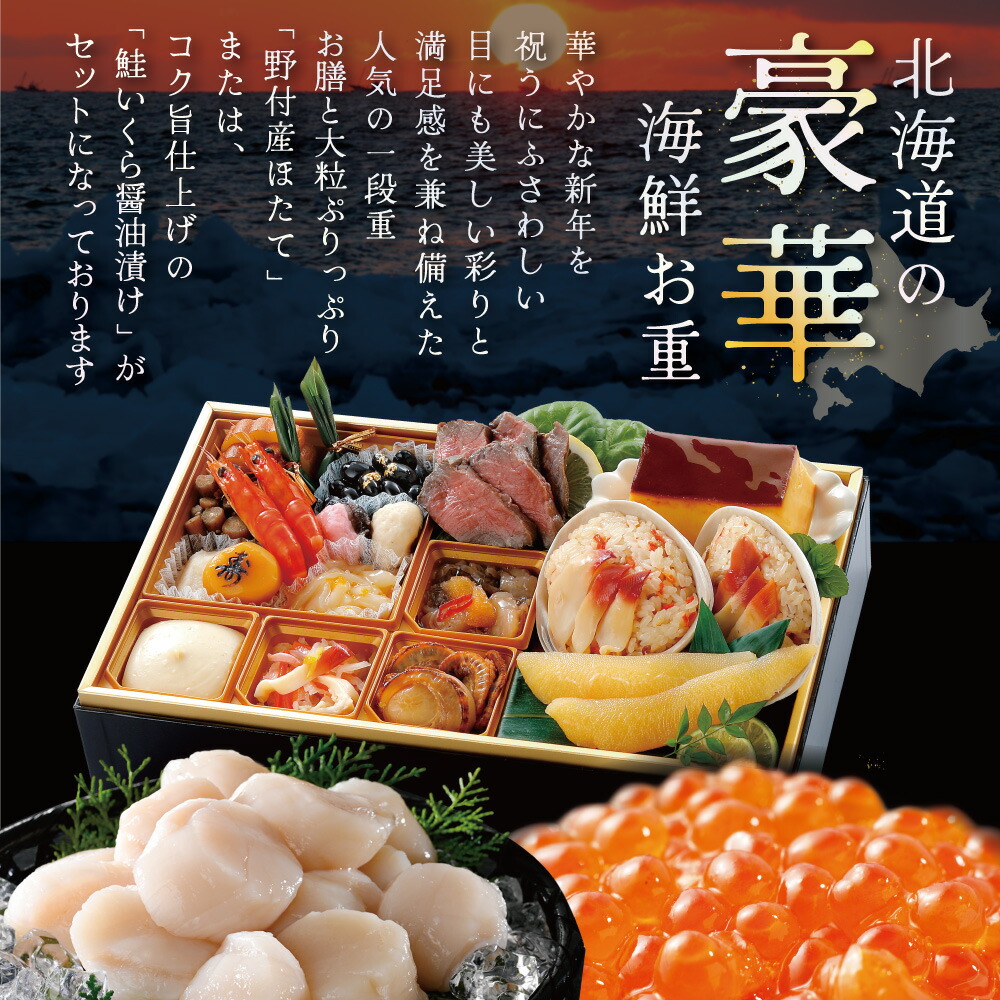 楽天市場】【ふるさと納税】高評価☆4.46 2027 お正月 北海道海鮮