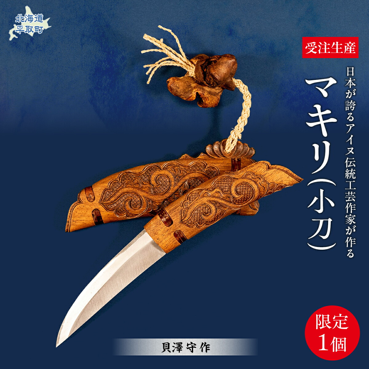 楽天市場】マキリ アイヌの通販