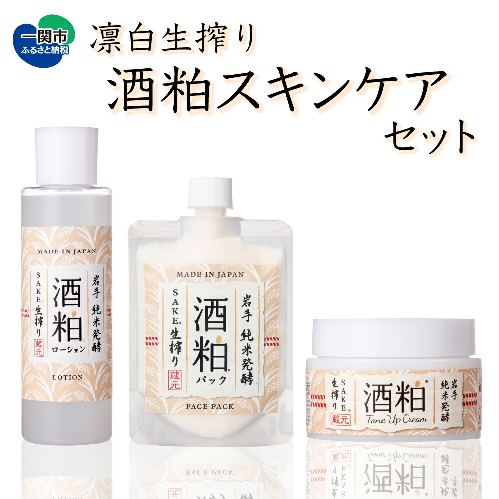 楽天市場】【ふるさと納税】 くすみOFF！すべすべ 白美肌 スキンケア 3