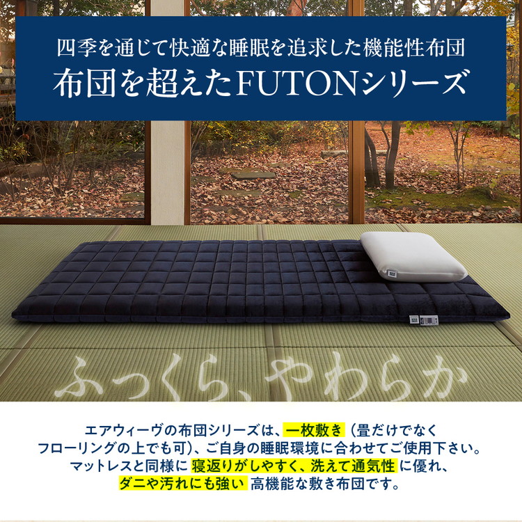 楽天市場】【ふるさと納税】【選べるサイズ】エアウィーヴ 四季布団 和