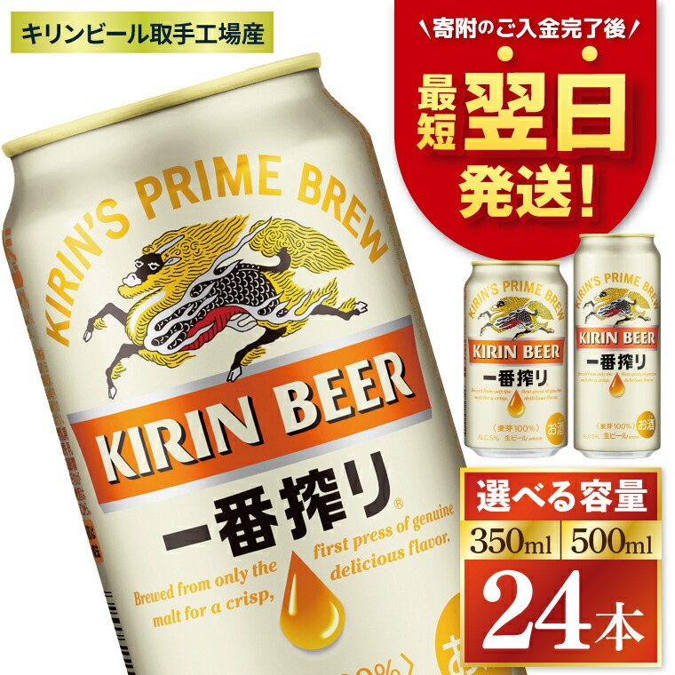 楽天市場】キリン 一番搾り 500ml 24本の通販