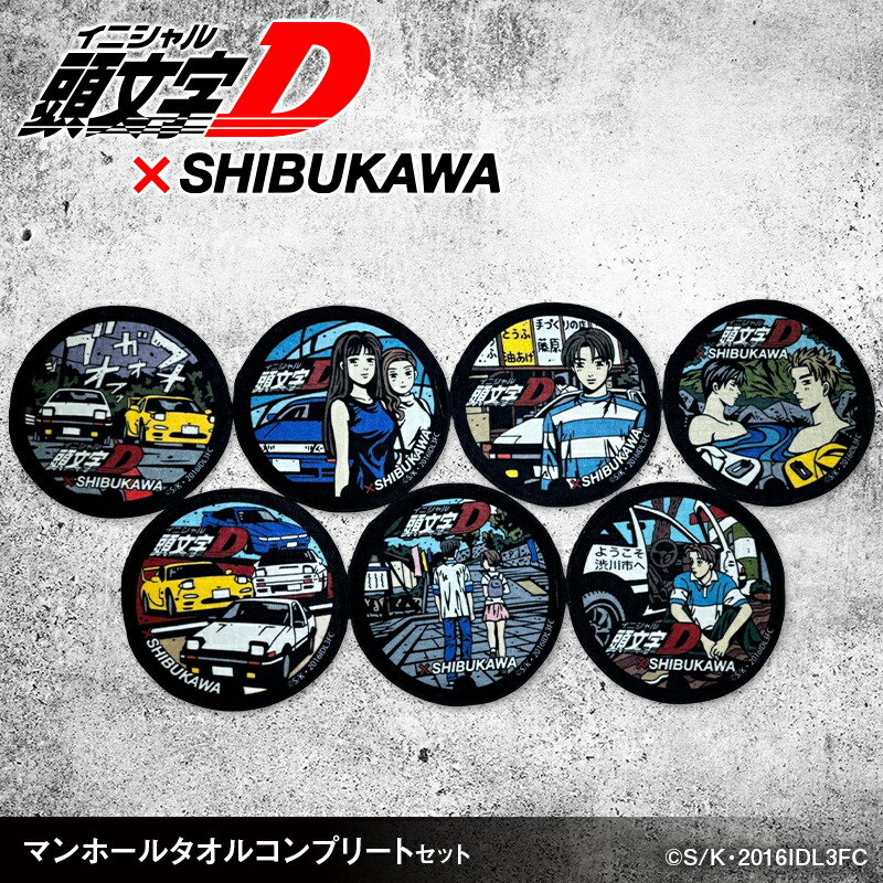 楽天市場】【ふるさと納税】【頭文字D×SHIBUKAWA】マンホールタオル