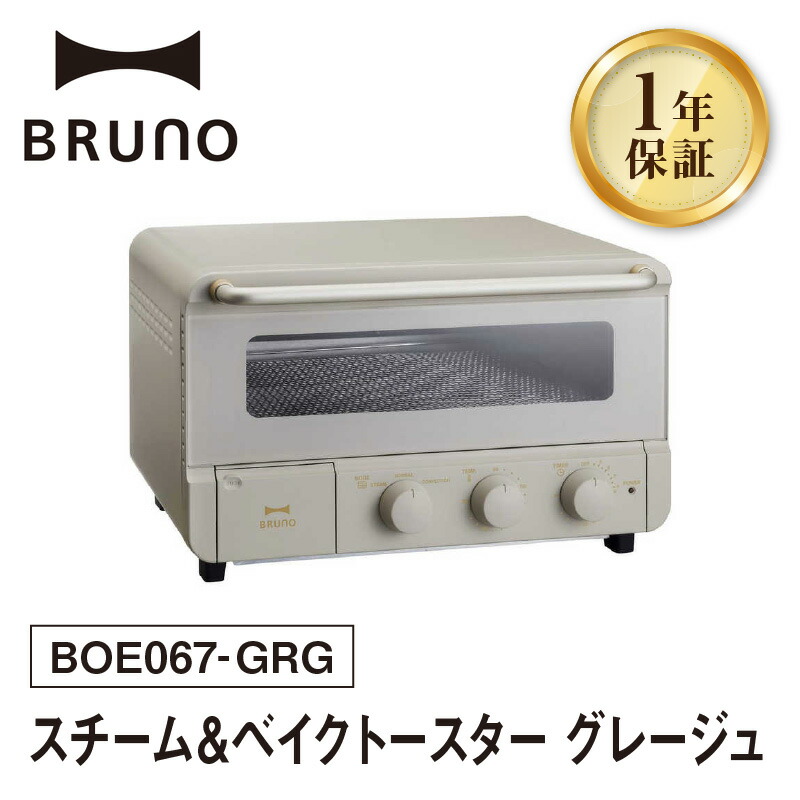 楽天市場】【ふるさと納税】BRUNO スチーム＆ベイクトースター BOE067