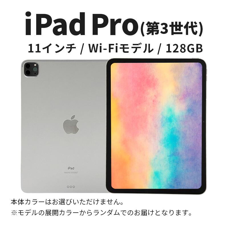 楽天市場】ipad pro 11インチ 第3世代（容量（内蔵ストレージ）128GB