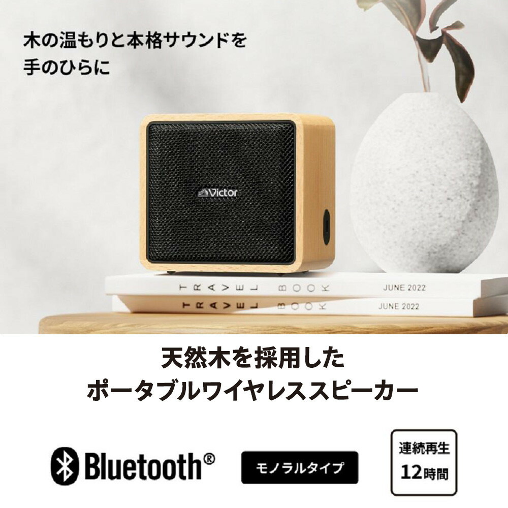 楽天市場】【ふるさと納税】Victor ポータブルワイヤレススピーカー SP
