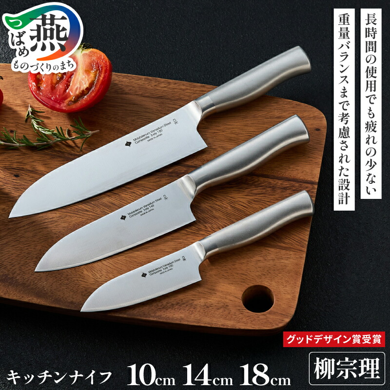 楽天市場】【ふるさと納税】 柳宗理デザイン キッチンナイフ 選べる