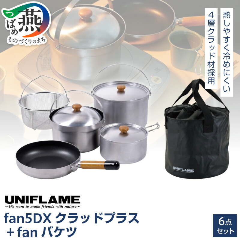 楽天市場】【ふるさと納税】 【UNIFLAME】fan5DX クラッドプラス