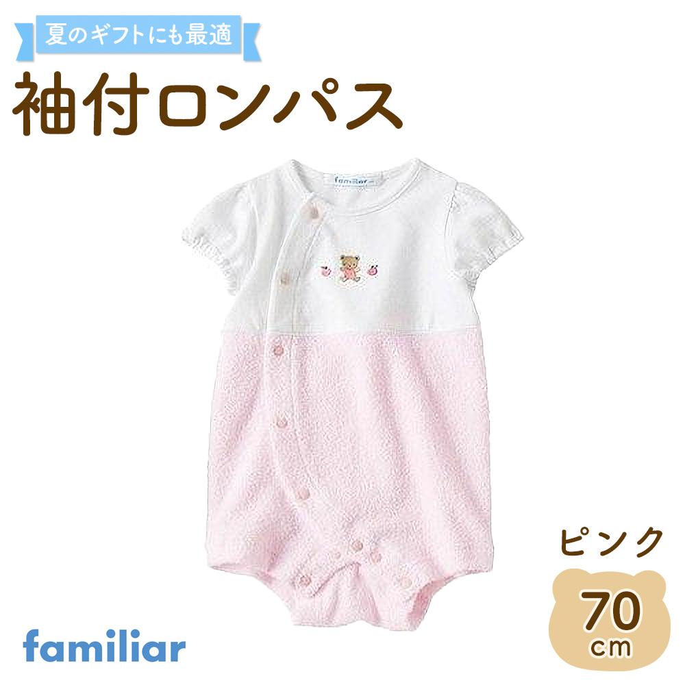 楽天市場】【ふるさと納税】【ファミリア】袖付ロンパス70サイズ