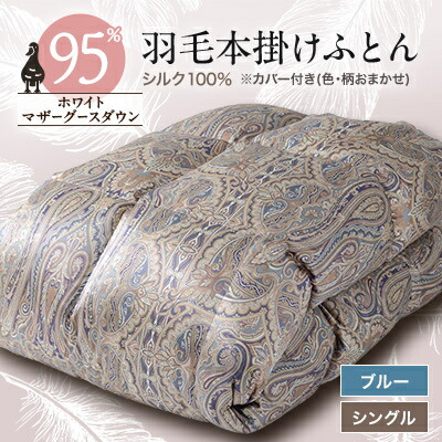 楽天市場】シルク 羽毛の通販