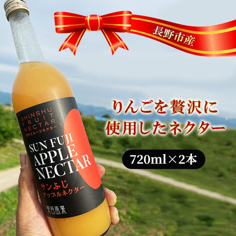 楽天市場】【ふるさと納税】果汁飲料 長野市産りんごを贅沢に使用した