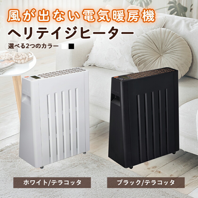 楽天市場】【ふるさと納税】風が出ない電気暖房機 ヘリテイジヒーター