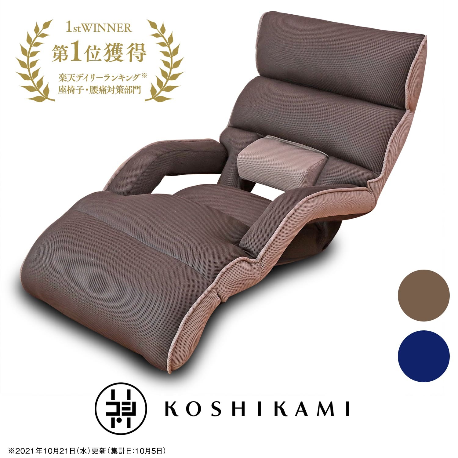 楽天市場】明光ホームテック 腰の神様がくれた座椅子の通販