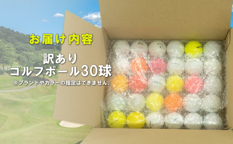楽天市場】【ふるさと納税】 【期間限定特別企画】 ゴルフ ボール 30球