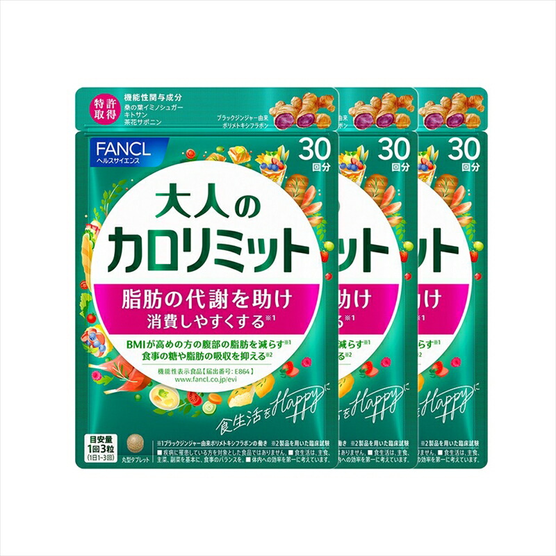 楽天市場】【ふるさと納税】 FANCL 大人のカロリミット 《選べる個数