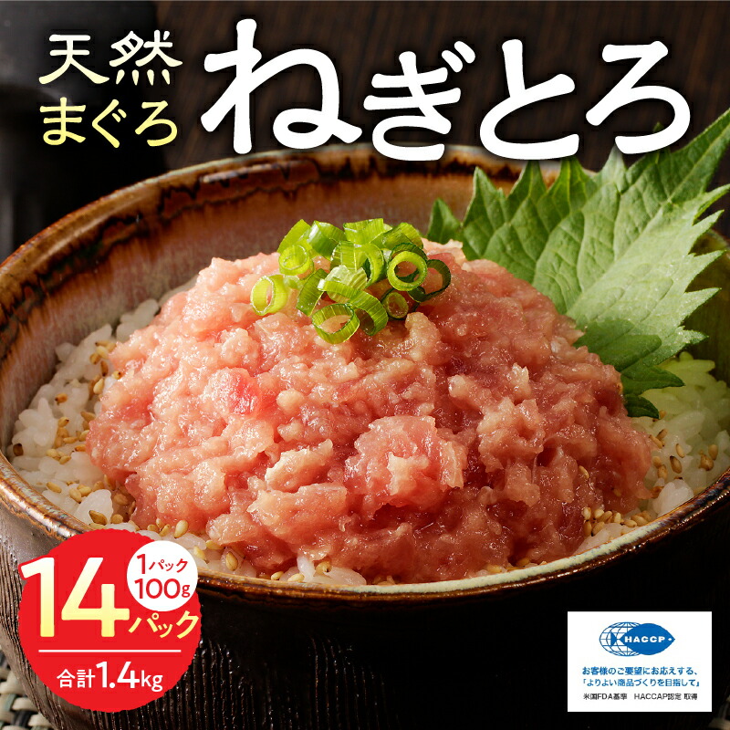 楽天市場】【ふるさと納税】 ネギトロ まぐろ 天然 ばちまぐろ 小分け