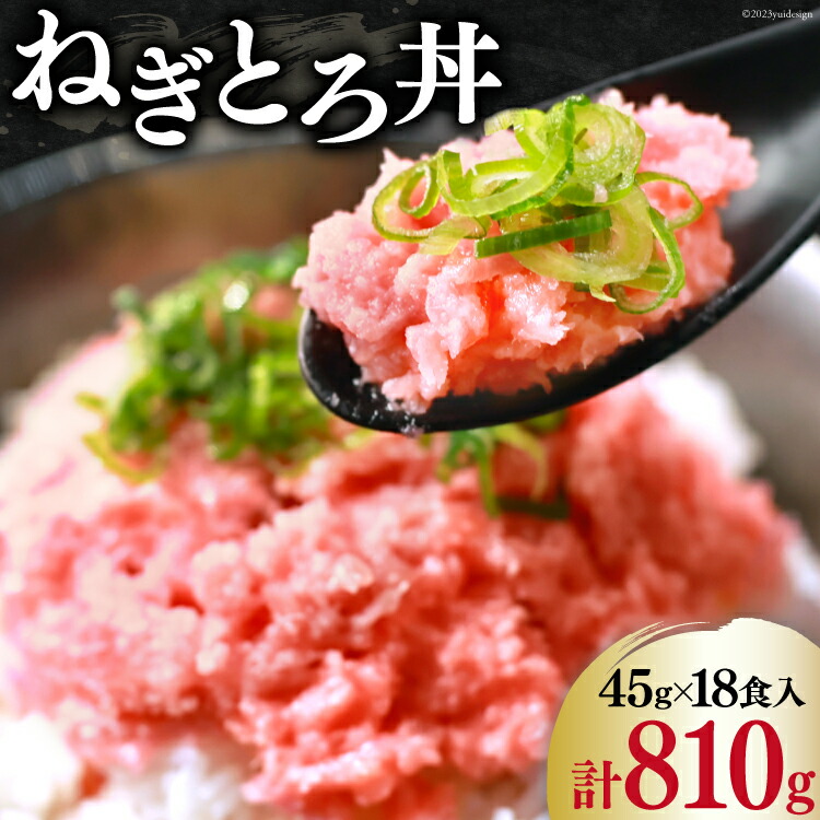 楽天市場】【ふるさと納税】 マグロ ネギトロ ネギトロ丼 小分け 45g×6