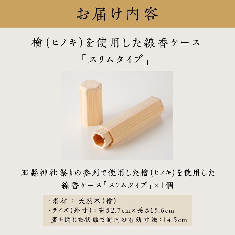 楽天市場】【ふるさと納税】檜（ヒノキ）を使用した線香ケース