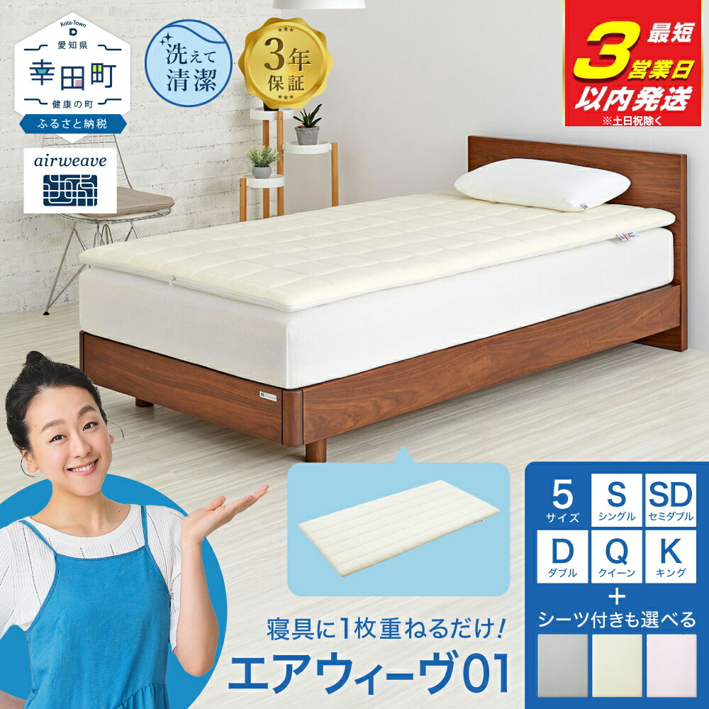 楽天市場】【ふるさと納税】【3営業日以内に発送】エアウィーヴ 01