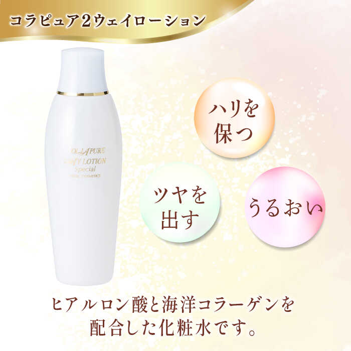 楽天市場】【ふるさと納税】コラピュア 2ウェイ ローション / 亀山市
