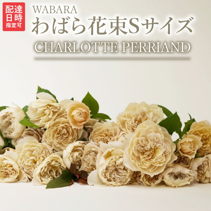 楽天市場】【ふるさと納税】わばらの花束 花束 和バラ 15本 程度 配達