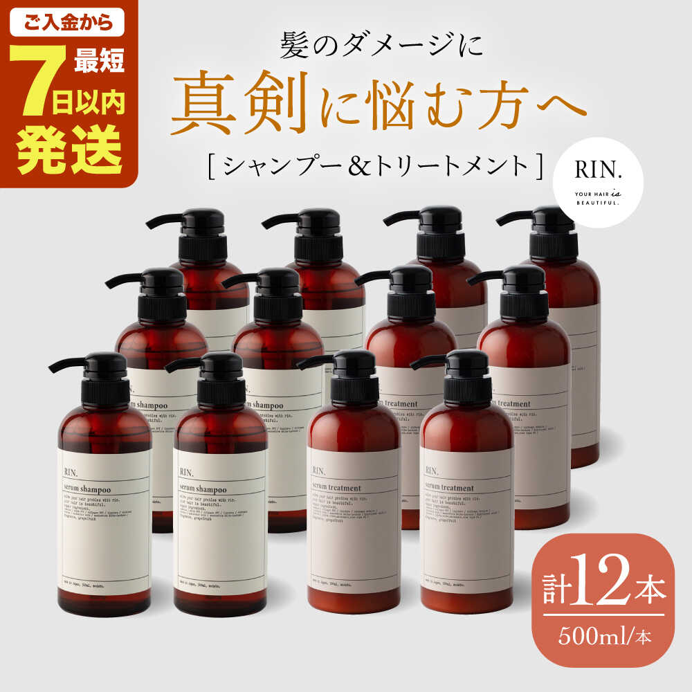 楽天市場】【ふるさと納税】【まとめ買い6セット】RIN. シャンプー