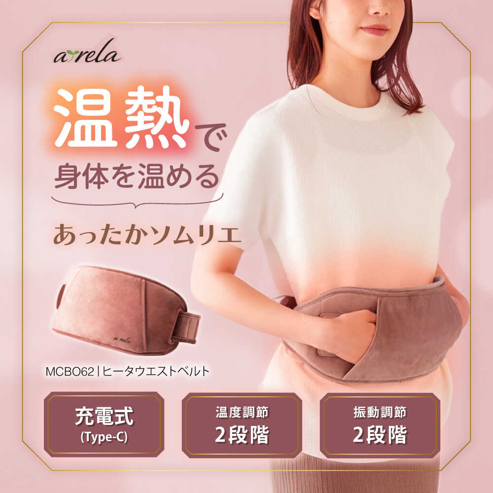 楽天市場】【ふるさと納税】ヒーターウエストベルト/MCB062/アルインコ