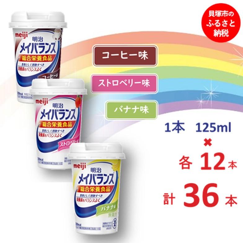 楽天市場】メイバランス Mini ストロベリー味 125ml 紙パック ケース
