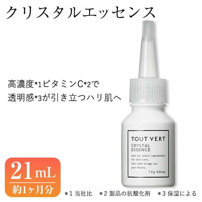 楽天市場】【ふるさと納税】クリスタルエッセンス(21mL) 美容液 先行