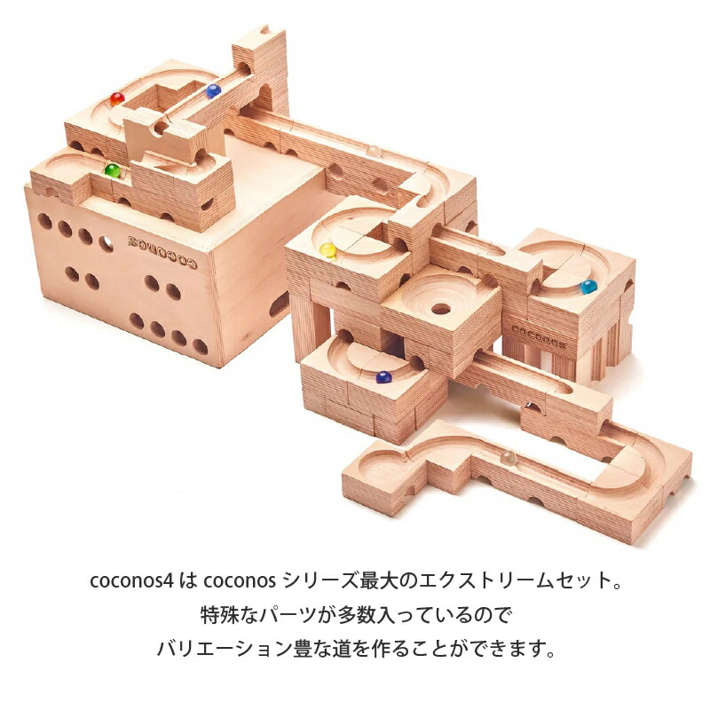 楽天市場】【ふるさと納税】積み上げるビー玉転がし coconos4。知育